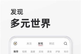 小红书 v8.61.1 iOS绿化版