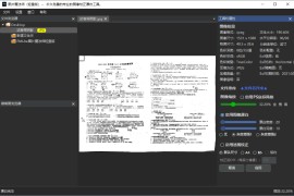 图片魔法师 PMLite 1.0.6 图像校正和背景漂白工具