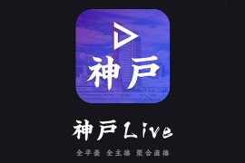 IOS圈X规则|神户Live v1.0.12 |你懂的|2.24更新