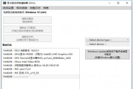 DDU(显卡驱动程序卸载工具) v18.0.7.2 绿色版