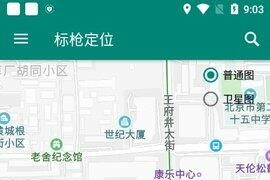 标枪定位 v2.11.1 安卓绿化版