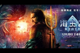 海王2：失落的王国 Aquaman and the Lost Kingdom (2023) 4K 英语中字 豆瓣: 6.5