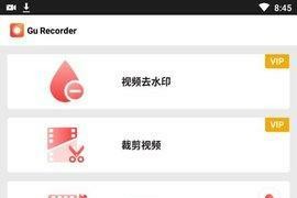 Gu Recorder v3.5.0.0(52) 安卓绿化版