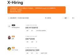 X Hiring-每日最新招聘信息