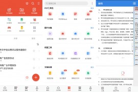 WPS Office国际版v18.6.0 Wps安卓版破解版