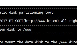 BT-Panel Linux自动磁盘挂载工具1.8(2020/1/17更新)