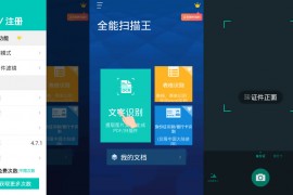 扫描全能王APP v6.58.0.2401240000 破解版