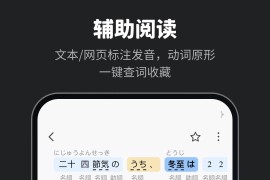 MOJi辞書 v8.2.3 安卓绿化版