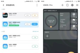 VMOS Pro v3.0.7+v2.9.6/1.4.60 最新安卓绿化版