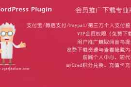 会员付费下载插件 Erphpdown v11.7 最新版