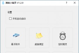 滴哦小精灵 v1.3.5 一款有意思的小软件