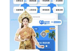 泰语学习 v1.3.0(130) 安卓绿化版