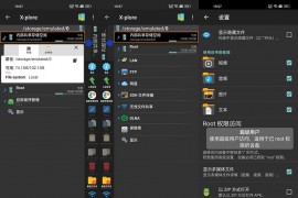 Android X-plore 文件管理器 v4.34.09 解锁捐赠版