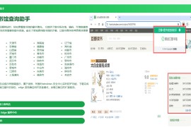 豆瓣+图书馆查询助手 自动查询指定图书馆图书信息