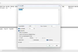 [Windows] 工程师必备多ping软件--PingInfoView v2.30中文版（绿色软件）