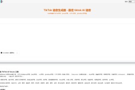 免费在线文字转语音-TikTok Voice