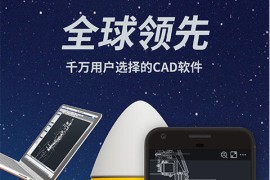 CAD手机看图 v2.7.9(129) 安卓绿化版