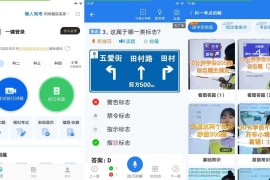 懒人驾考 v2.12.5 安卓绿化版