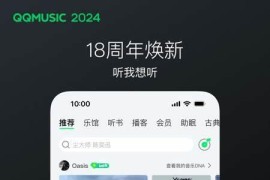 QQ音乐 v13.11.1 iOS绿化版