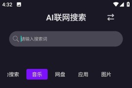 Ai找资源v1.0.3，内置数十个强大的资源搜索引擎！