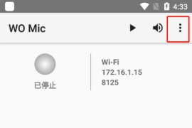 WO Mic v4.7.1(84) 安卓绿化版