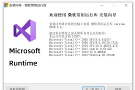 微软常用运行库合集2024(04.01) 四月版