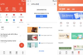 WPS Office v18.7.5_(1499) 安卓绿化版