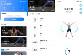 私人健身教练 v1.3.4 安卓绿化版