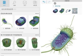 可视化生物学 1.00.047