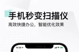 扫描全能王 v6.62.0 iOS绿化版