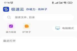 极速云 v5.3.6(76) 安卓绿化版