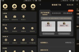 微商助手 v3.3.1.0 安卓绿化版