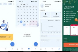 Android ToDoList 待办清单 1.02.38.1212 高级版