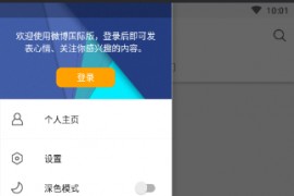 微博 v14.1.1 安卓绿化版(内置微博猪手)