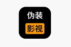 小橘子影视 最新伪装上架 iOS版