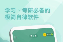 Forest专注森林 v4.73.2 iOS提取版