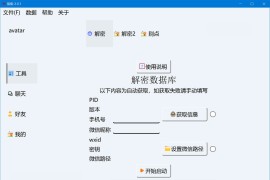 留痕 MemoTrace 2.0.1 (微信聊天记录管理) 绿色版