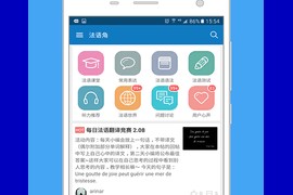 法语助手 v9.7.6(26136) 安卓绿化版