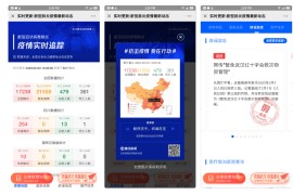 【肺炎疫情动态同步更新】全网独家最新抗击肺炎2.80病毒商情实情追踪系统