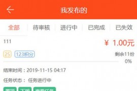 【威客任务平台】PHP手机版威客任务系统网站源码 支持投票功能[BUG修复版]