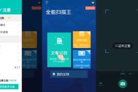 扫描全能王APP v6.61.0.2403110000 破解版