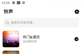 安卓铃声专家 v1.2.2 安卓绿化版
