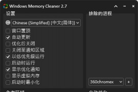 WinMemoryCleaner(内存清理工具) v2.8.0 绿色版