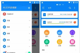 RS File Manager v2.1.3 安卓绿化版