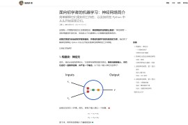 小白初学者的机器学习：神经网络入门介绍