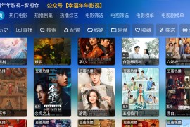 幸福年年~影视仓 v6.0.4.1 内置源TV版