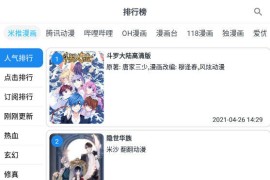 自定义漫画源MyComic v1.8.2 安卓绿化版