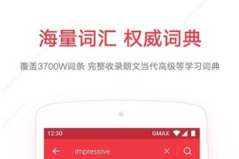 网易有道词典 v10.1.1 安卓绿化版