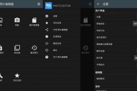 照片编辑器 v9.8 安卓绿化版