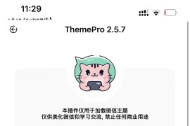 ThemePro 菠萝美化 2.5.7 Rootful